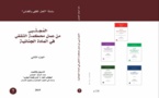 المجتبى من عمل محكمة النقض في المادة الجنائية إصدار في جزئين للأستاذ عبد الرزاق الجباري