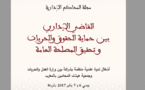 نسخة كاملة من مجلة المحاكم الادارية "القاضي الاداري بين حماية الحقوق والحريات وتحقيق المصلحة العامة