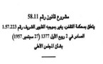 المصادقة على مشروع قانون رقم 58.11 متعلق بمحكمة النقض