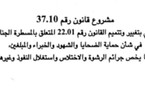 المصادقة على مشروع قانون يحمي الضحايا والشهود والخبراء والمبلغين فيما يخص جرائم الفساد