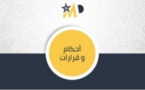 القضاء الإداري يفصل في الشروط اللازمة لإكتساب أحقية تسوية الوضعية الإدارية والمالية بناء على النظام الخصوصي للمتصرفين بوزارة الداخلية