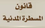 مقترح قانون يقضي بإتاحة استصدار الأحكام القضائية في وقت وجيز لفائدة الجالية المغربية خلال حلولها بالبلاد خلال فصل الصيف.