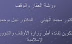 عرض كامل للدورة التكوينية حول موضوع العقار والوقف من إنجاز د محمد الهيني ود نبيل بوحميدي