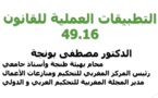 عرض تكويني تحت عنوان التطبيقات العملية للقانون 94.16 للدكتور مصطفى بونجة