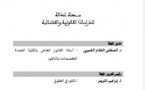 العدد 2 من مجلة عدالة للدراسات القانونية والقضائية تحت إشراف ذ إبراهيم أشويعر و د مصطفى الغشام الشعيبي