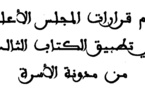 نسخة كاملة من مؤلف يتضمن أهم القرارات الصادرة في مجال العلاقات الأسرية صادر عن محكمة النقض