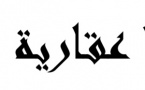 نسخة كاملة من مؤلف يتضمن قرارات القضاء المقارن في المجال العقاري