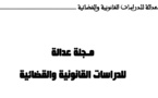 نسخة كاملة من العدد 3 من مجلة عدالة للدراسات القانونية والقضائية