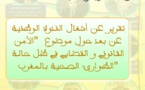 تقرير عن أشغال الندوة الوطنية عن بعد حول موضوع  "الأمن القانوني و القضائي في ظل حالة الطوارئ الصحية بالمغرب" 