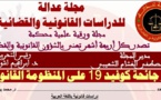 نسخة كاملة من العدد الرابع من مجلة  عدالة والخاص بموضوع آثار جائحة كوفيد 19 على المنظومة القانونية.