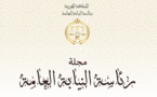 سبق: نسخة كاملة  من العدد الأول لمجلة رئاسة النيابة العامة الصادرة برسم شهر يونيو 2020