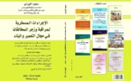 صدرت للاستاذ سعيد الوردي طبعة جديدة من كتاب " الاجراءات المسطرية لمراقبة وزجر المخالفات في مجال التعمير والبناء "