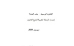 نسخة كاملة من العدد الأول من المجلة المغربية لتاريخ القانون