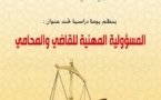 ندوة حول موضوع المسؤولية المهنية للقاضي والمحامي بأكادير من تنظيم نادي قضاة المغرب