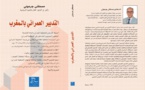 مؤلف حديث تحت عنوان التدبير العمراني بالمغرب للدكتور مصطفى جرموني