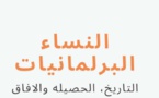 نسخة كاملة من كتاب تحت عنوان النساء البرلمانيات - التاريخ،الحصيلة والآفاق للدكتور بن يونس المرزوقي