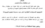 جامعة القرويين ـ كلية الشريعة بفاس: مناقشة رسالة ماستر في موضوع توثيق التصرفات العقارية  على ضوء مدونة الحقوق العينية