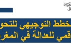 نسخة كاملة من المخطط التوجيهي للتحول الرقمي لمنظومة العدالة