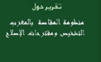 برنامج النخب الصاعدة يناقش موضوع إصلاح صندوق المقاصة في ضوء تقرير المجلس الأعلى للحسابات