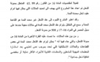 مشروع مرسوم بتحديد القطاعات و الحالات الاستثنائية التي يمكن فيها إبرام عقد شغل محدد المدة