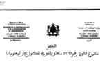 نسخة من الصيغة الجديدة لمشروع قانون رقم 31.13 متعلق بالحق في الحصول على المعلومات