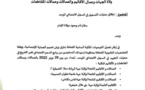 دورية وزارة الداخلية رقم 5875 بتاريخ 28 نوفمبر 2022 بشأن إطلاق عملية التسجيل في السجل الاجتماعي الموحد، والتي تدخل في إطار تنزيل ورش تعميم الحماية