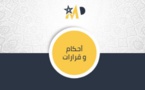 قرار لمحكمة الاستئناف بتطوان قضى بإدانة زوج من أجل اغتصاب زوجته وهتك عرضها باستعمال العنف