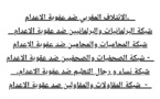 بلاغ: العفو الملكي  عن امراة محكومة بالاعدام، قرار  ارادة سياسية نعتبرها  مناهضة لعقوبة الاعدام