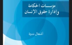 مركز حقوق الإنسان والديمقراطية يصدر مؤلف تحت عنوان مؤسسات الحكامة وإدارة حقوق الانسان