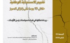 ورقة تقييم للاستجابة الوطنية خلال 15 يوم على زلزال الحوز