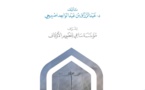 صدور مؤلف موسوم ب: «قوانين الأوقاف في العالم العربي والإسلامي: دراسة تحليلية مقارنة للدكتورعبد الرزاق اصبيحي عن مؤسسة ساعي لتطوير الأوقاف بالمملكة العربية السعودية