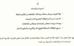 دورية السيد وزير الداخلية حول تفعيل مبدأ سكوت الإدارة المعتبر بمتابه موافقة وتحديد الآجال فيما يتعلق بالقرارات الإدارية المسلمة من قبل الجماعات والمقاطعات