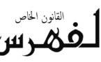 فهرس بأهم الأبحاث الأكاديمية المنجزة في القانون الخاص بمكتبة كلية الحقوق بوجدة