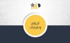 "الدستورية" الطلبات المرفوعة إلى المحكمة الدستورية من أجل مراجعة أو إعادة النظر في القرارات الصادرة عنها أو حتى تعديلها، تكون غير مقبولة،