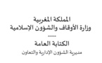 لائحة الناجحين بصفة نهائية في مباراة لتوظيف 40 متصرف من الدرجة الثانية  بوزارة الأوقاف والشؤون الإسلامية