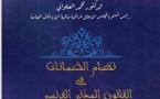 صدر للأستاذ د/ محمد العلواني مؤلف تحت عنوان نظام الضمانات في القانون المدني الفرنسي