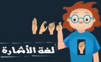 وصلات حقوقية تعريفية بلغة الإشارة لصالح ذوي الاحتياجات الخاصة حول العالم