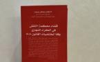 صدر للدكتور مصطفى بونجة مؤلف حديث بعنوان "قضاء محكمة النقض في الكراء التجاري وفقا لمقتضيات القانون 49.16"