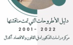 كلية الحقوق أكدال: دليل الأطروحات التي تمت مناقشتها 2001 - 2022