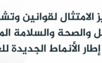 دليل تدريبي حول تفتيش العمل والصحة والسلامة المهنية في إطار الأنماط الجديدة للعمل