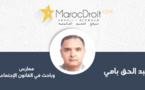الاتحاد العام لمقاولات المغرب: بين الانفتاح والتحفظ على مقتضيات مدونة الشغل (3/5)