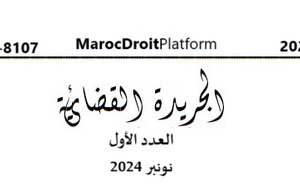 الجريدة القضائية: العدد الأول - نونبر 2024