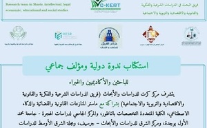 ماستر المنازعات القانونية والقضائية والذكاء الاصطناعي: استكتاب في ندوة دولية في موضوع: قيم المواطنة والهجرة الدولية: استكشاف التحديات وسبل التعزيز