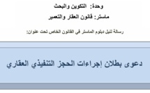 نسخة من رسالة ماستر في موضوع دعوى بطلان إجراءات الحجز التنفيذي العقاري